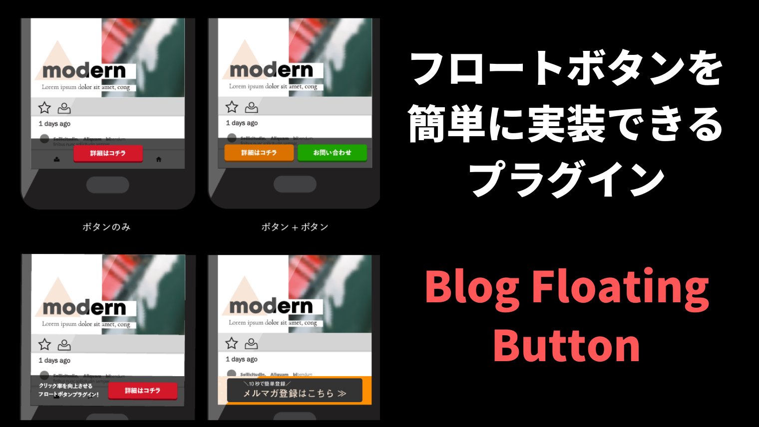 Blog Floating Buttonの導入から設定まで徹底解説 誰ガ為ノ孤島